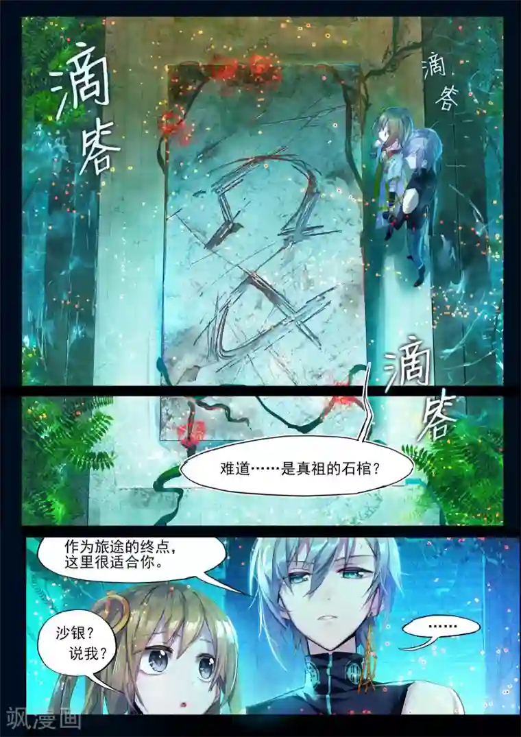 猫箱反转第29话 前往地下3