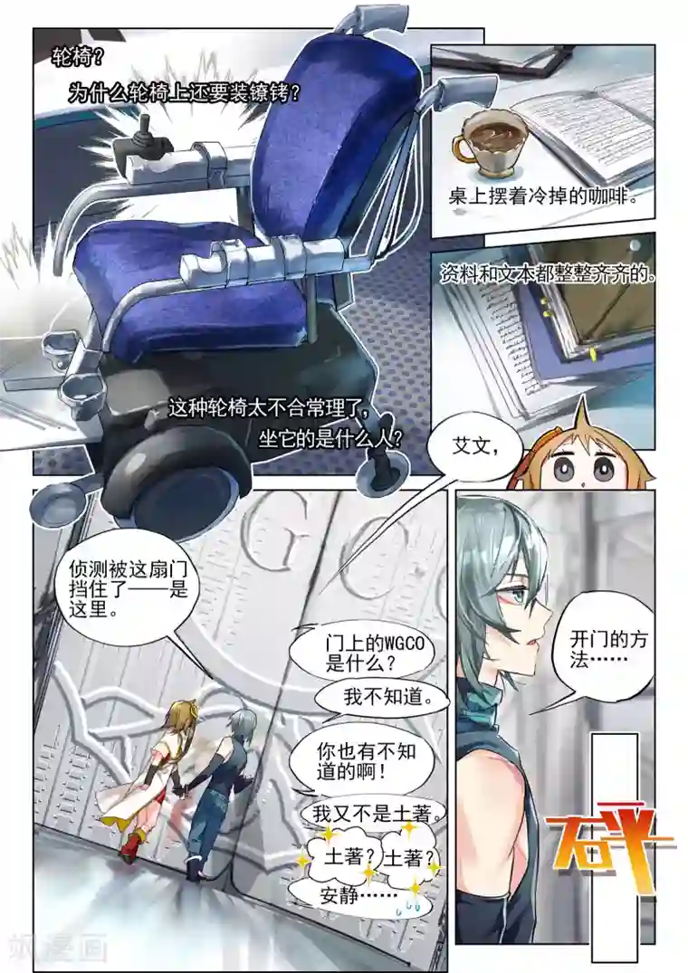 猫箱反转第29话 前往地下3