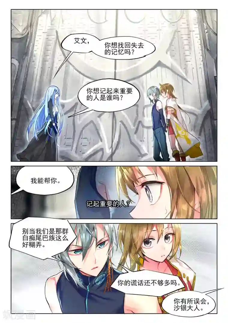 猫箱反转第30话 细雨即将来临1