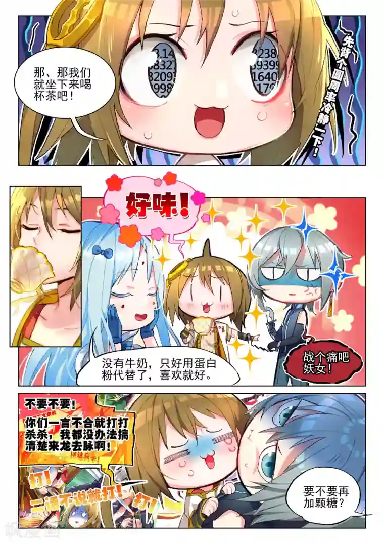 猫箱反转第30话 细雨即将来临1