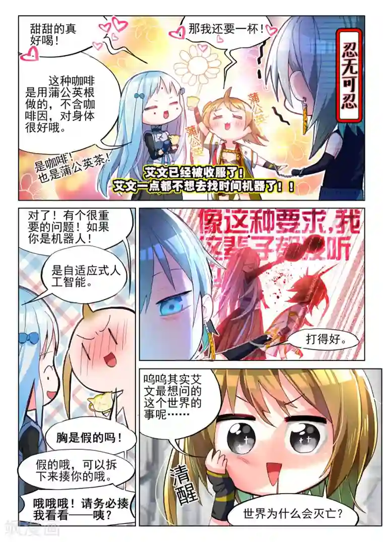 猫箱反转第30话 细雨即将来临1