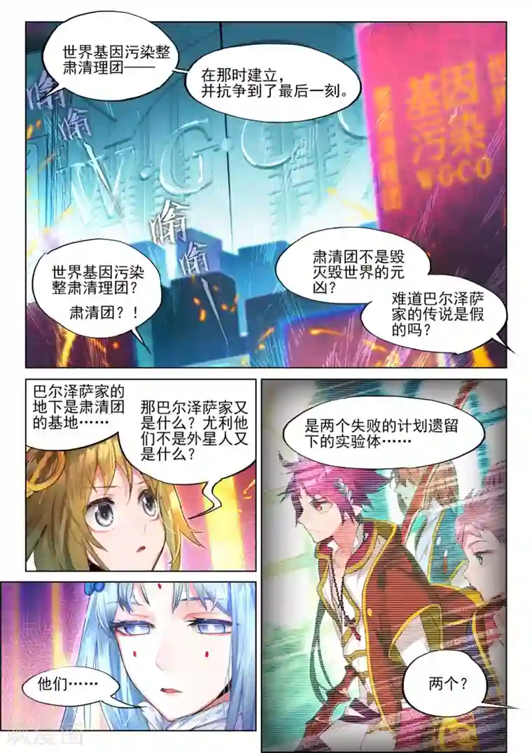 猫箱反转第31话 细雨即将来临2