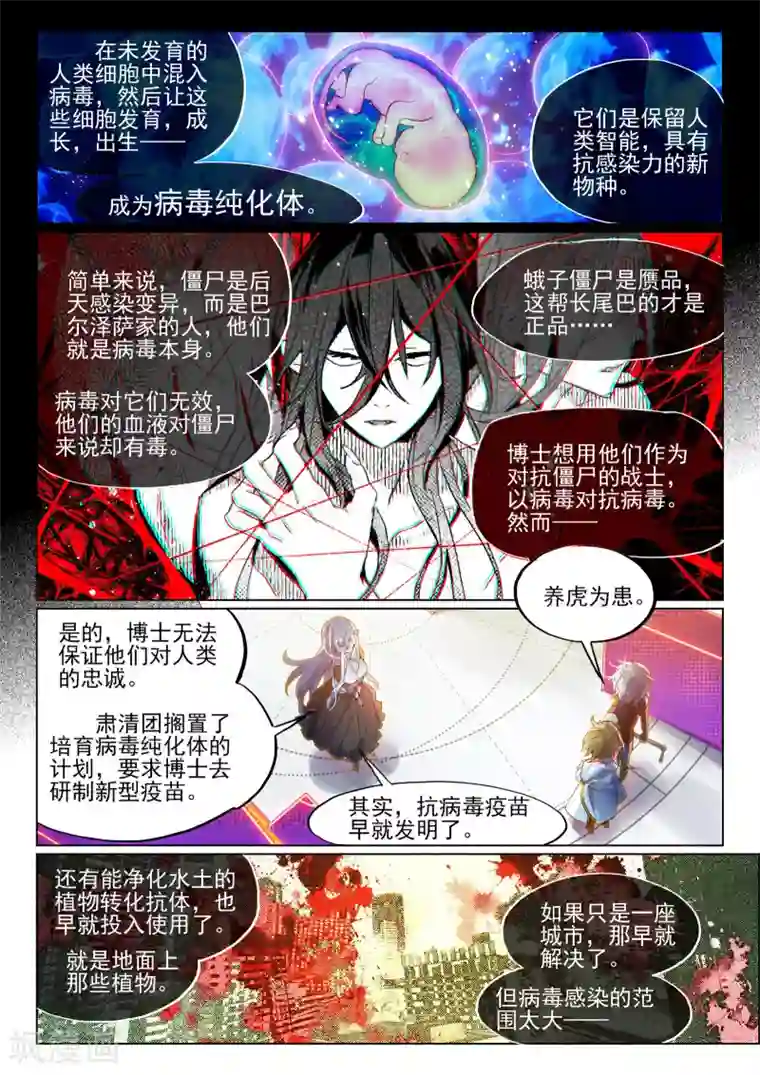猫箱反转第31话 细雨即将来临2