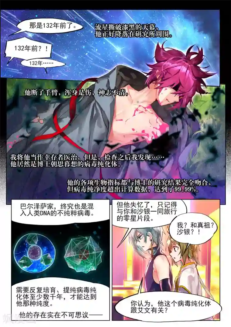 猫箱反转第31话 细雨即将来临2