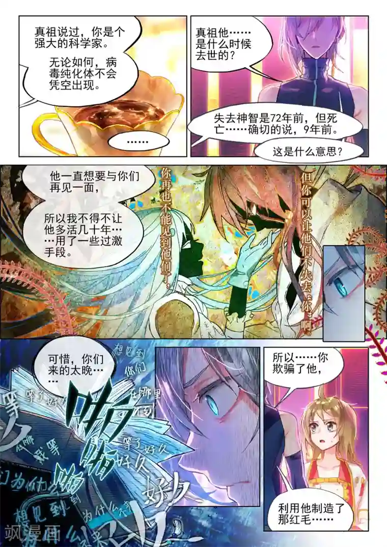 猫箱反转第31话 细雨即将来临2