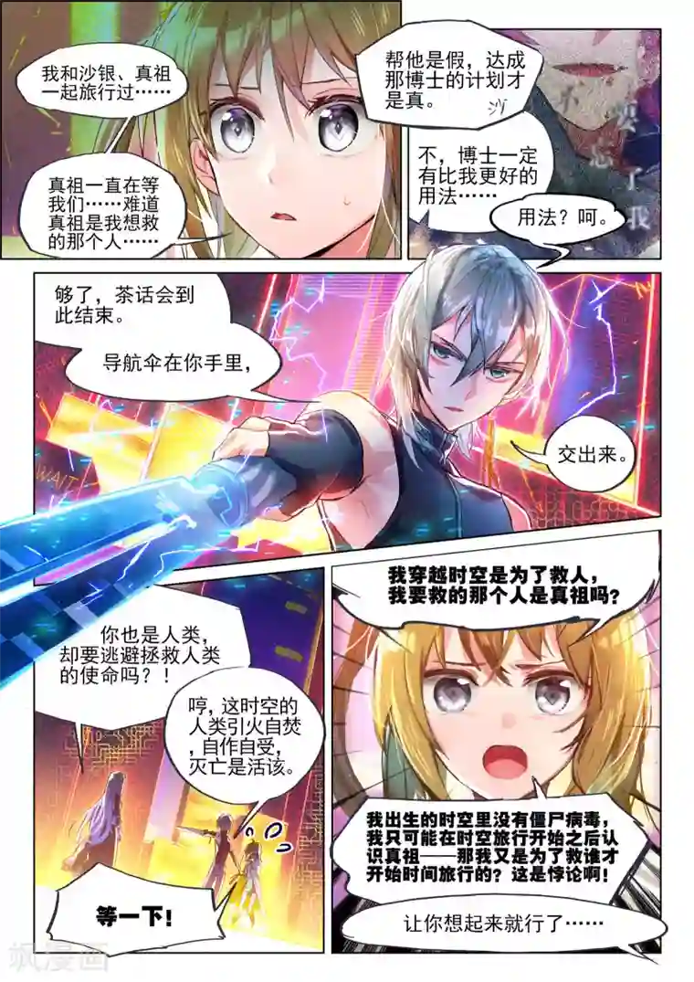 猫箱反转第31话 细雨即将来临2