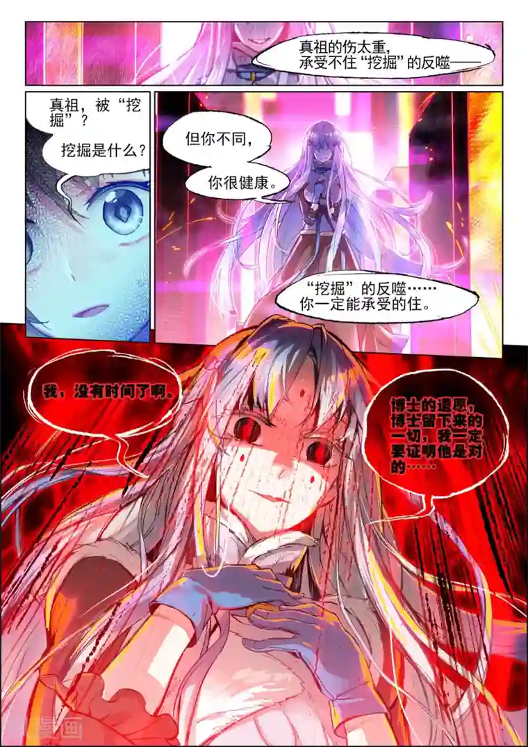 猫箱反转第31话 细雨即将来临2