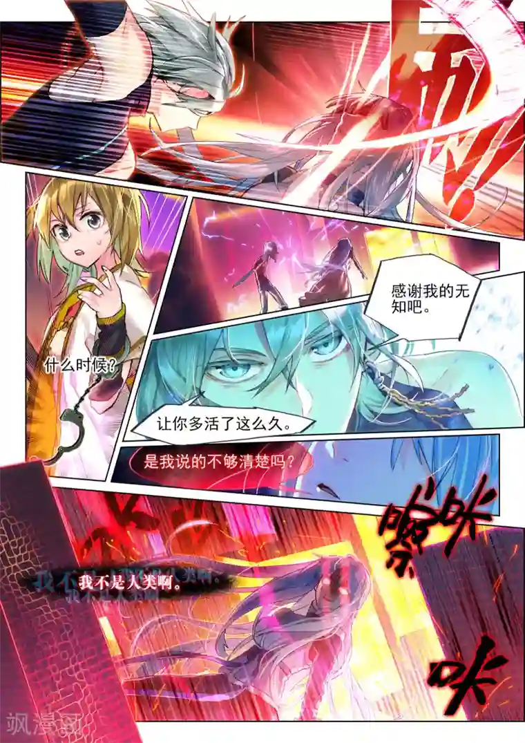 猫箱反转第31话 细雨即将来临2