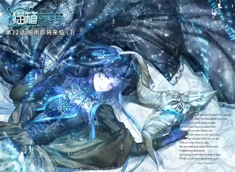 猫箱反转第32话 细雨即将来临3