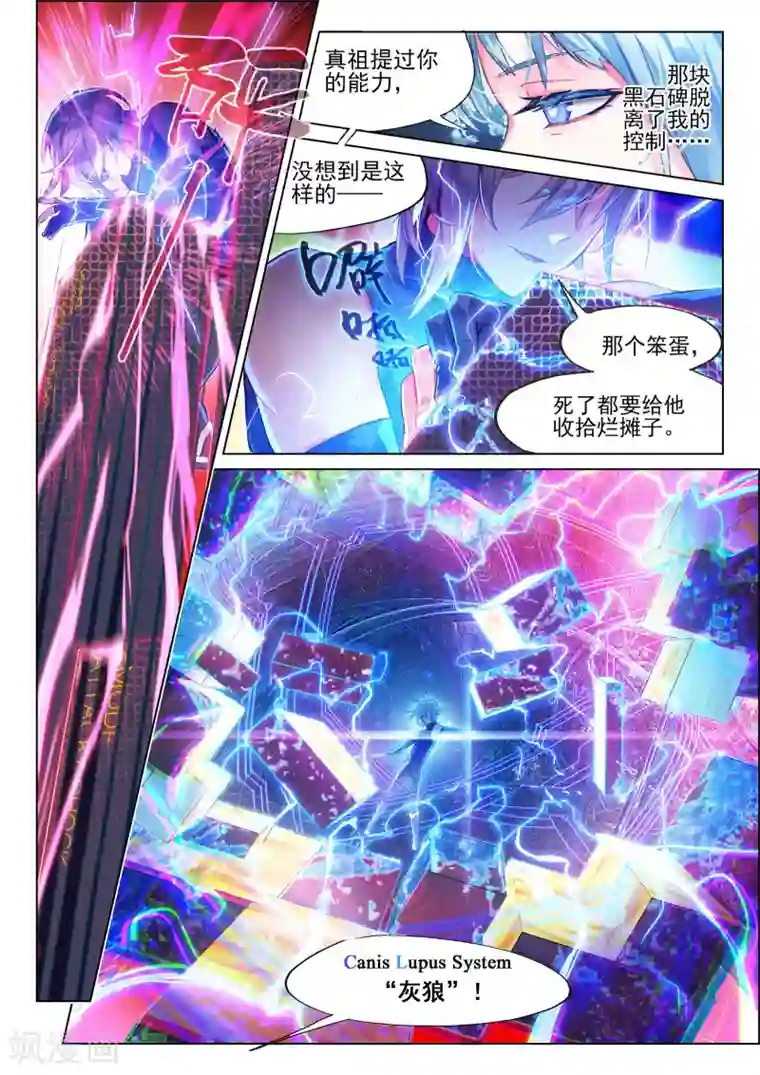 猫箱反转第32话 细雨即将来临3