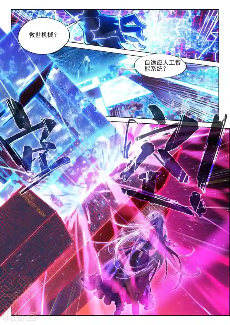 猫箱反转第32话 细雨即将来临3