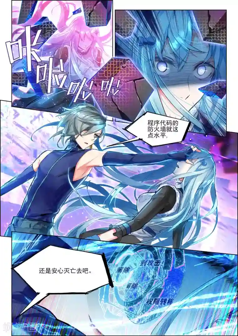 猫箱反转第32话 细雨即将来临3