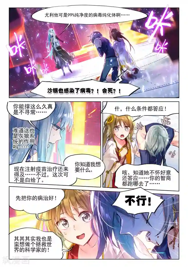 猫箱反转第32话 细雨即将来临3