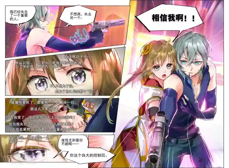 猫箱反转第32话 细雨即将来临3