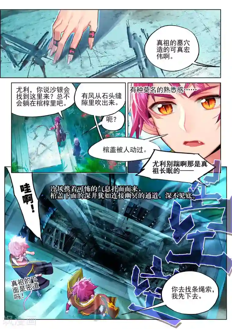 猫箱反转第33话 锈色齿轮与夺取1