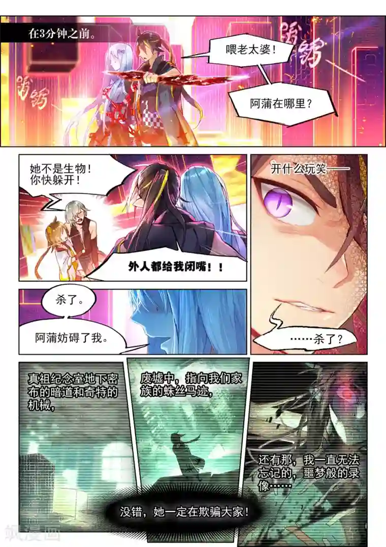 猫箱反转第33话 锈色齿轮与夺取1