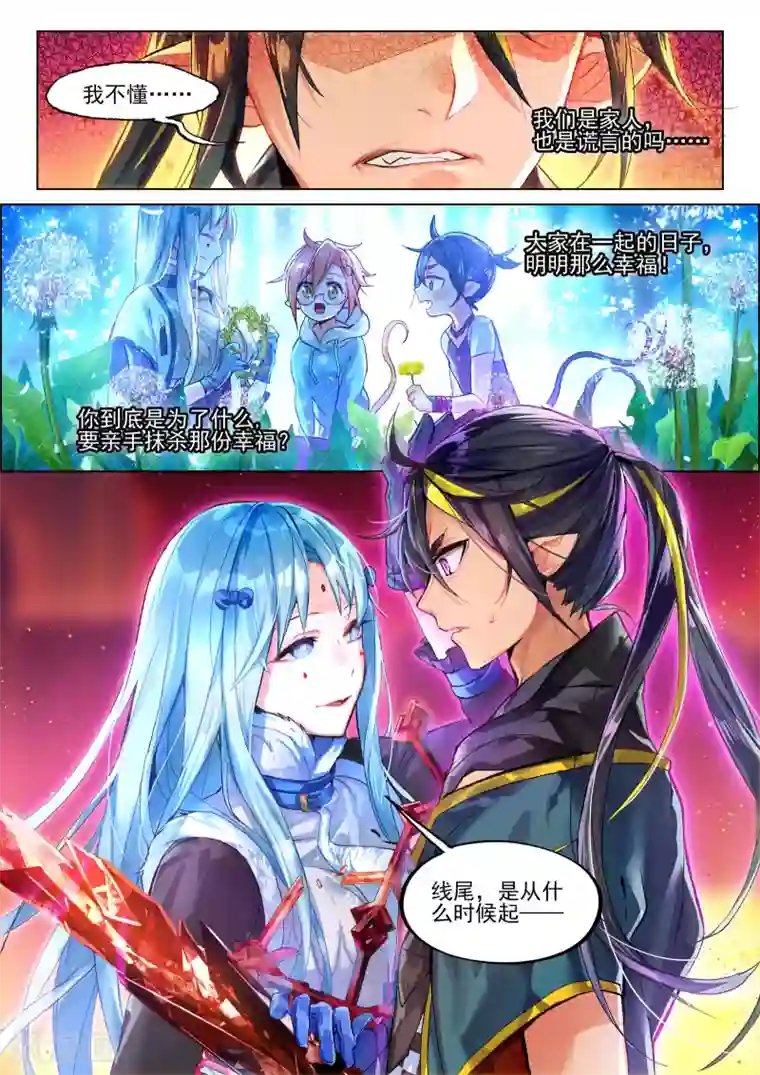 猫箱反转第33话 锈色齿轮与夺取1