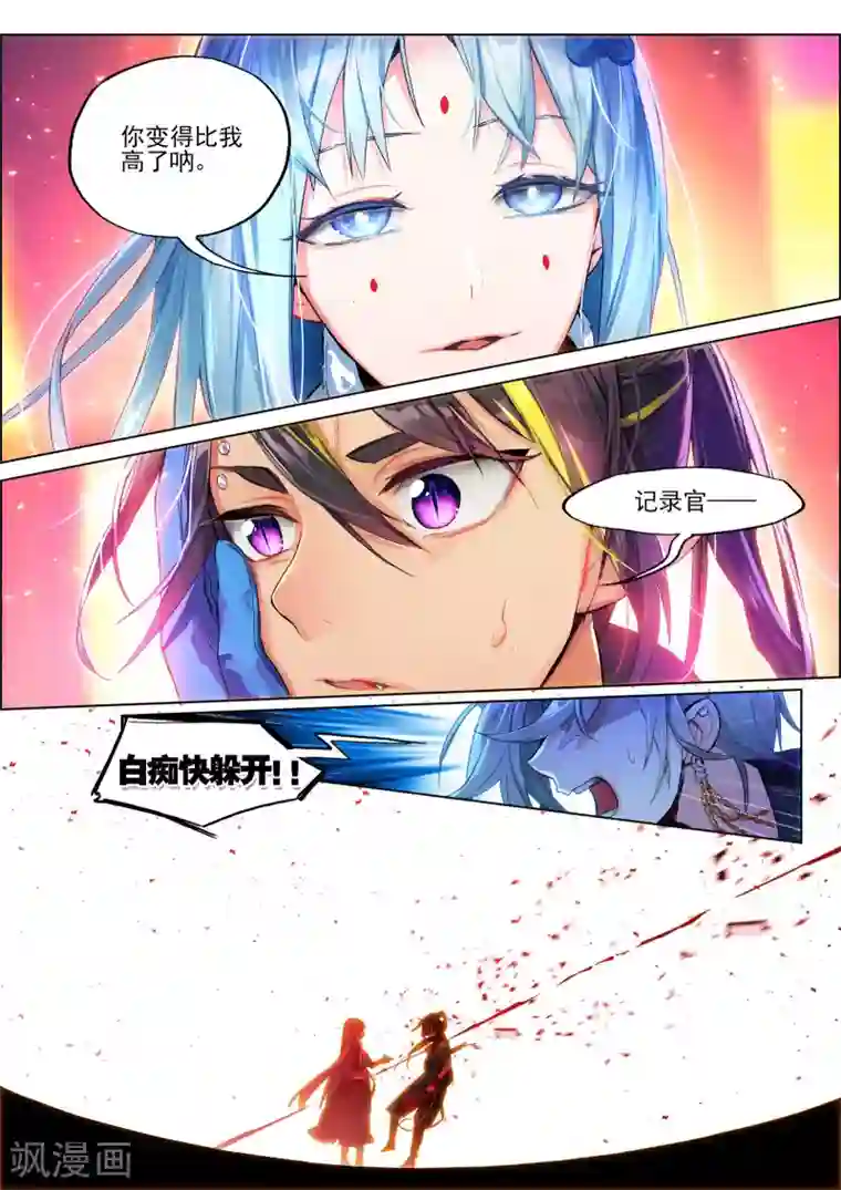 猫箱反转第34话 锈色齿轮与夺取2