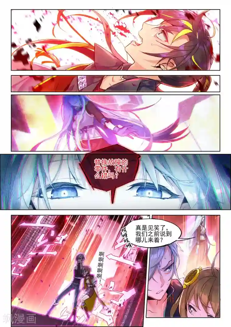 猫箱反转第34话 锈色齿轮与夺取2