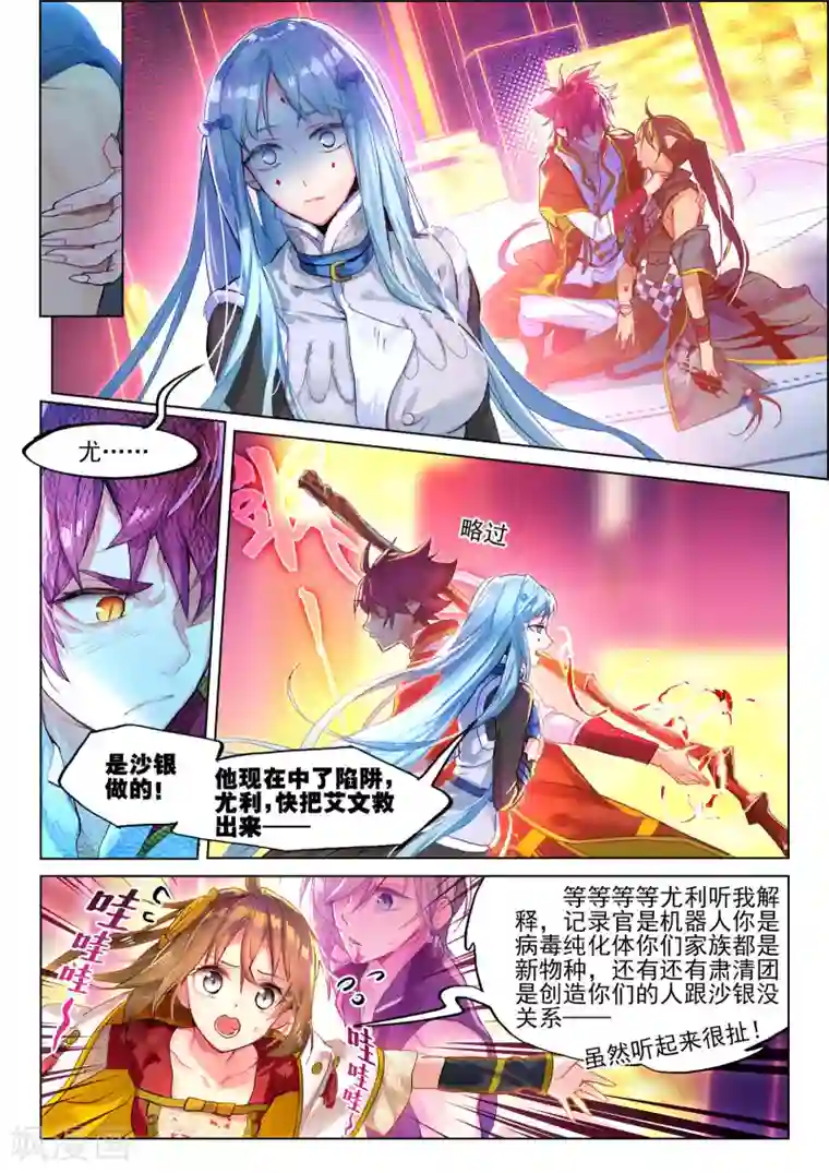 猫箱反转第34话 锈色齿轮与夺取2