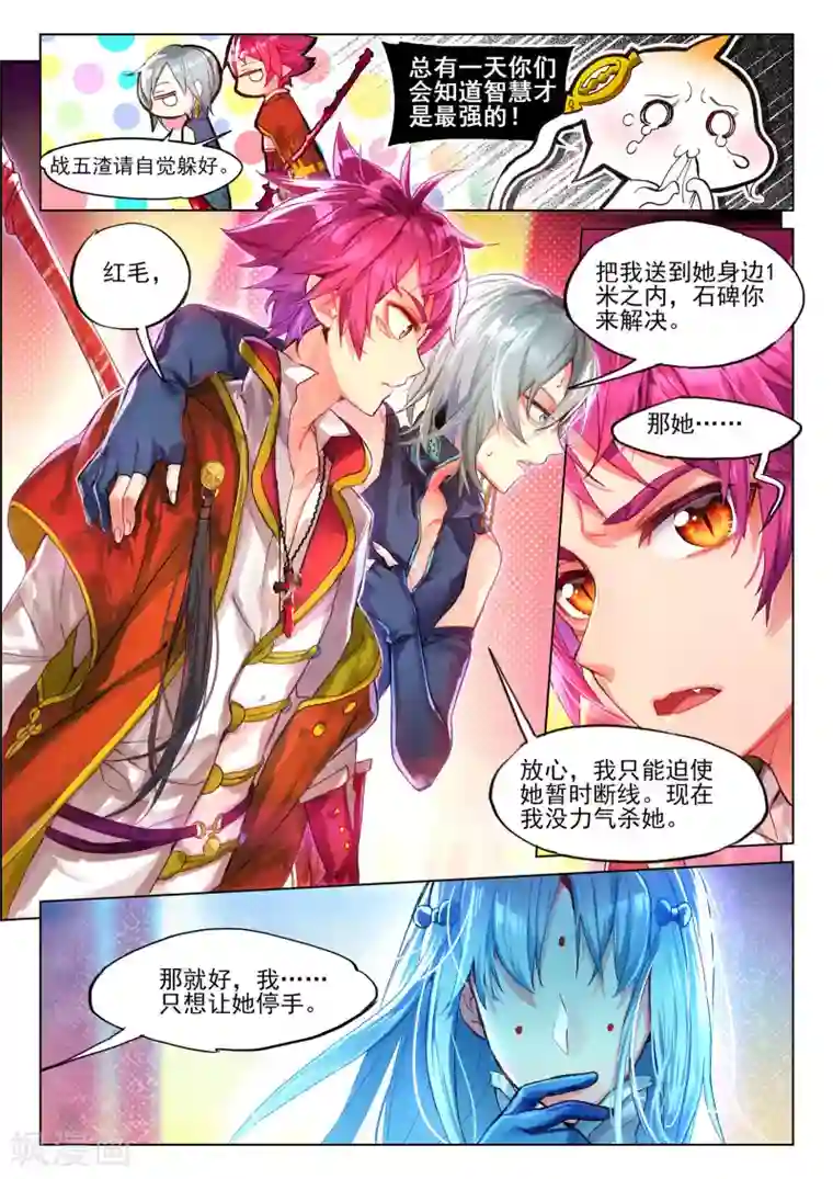 猫箱反转第34话 锈色齿轮与夺取2