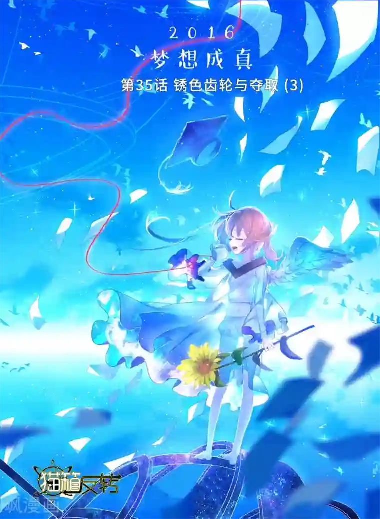 猫箱反转第35话 锈色齿轮与夺取3