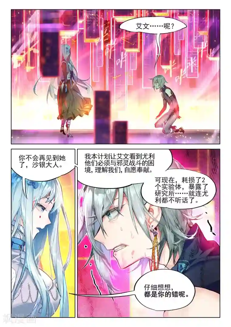 猫箱反转第35话 锈色齿轮与夺取3