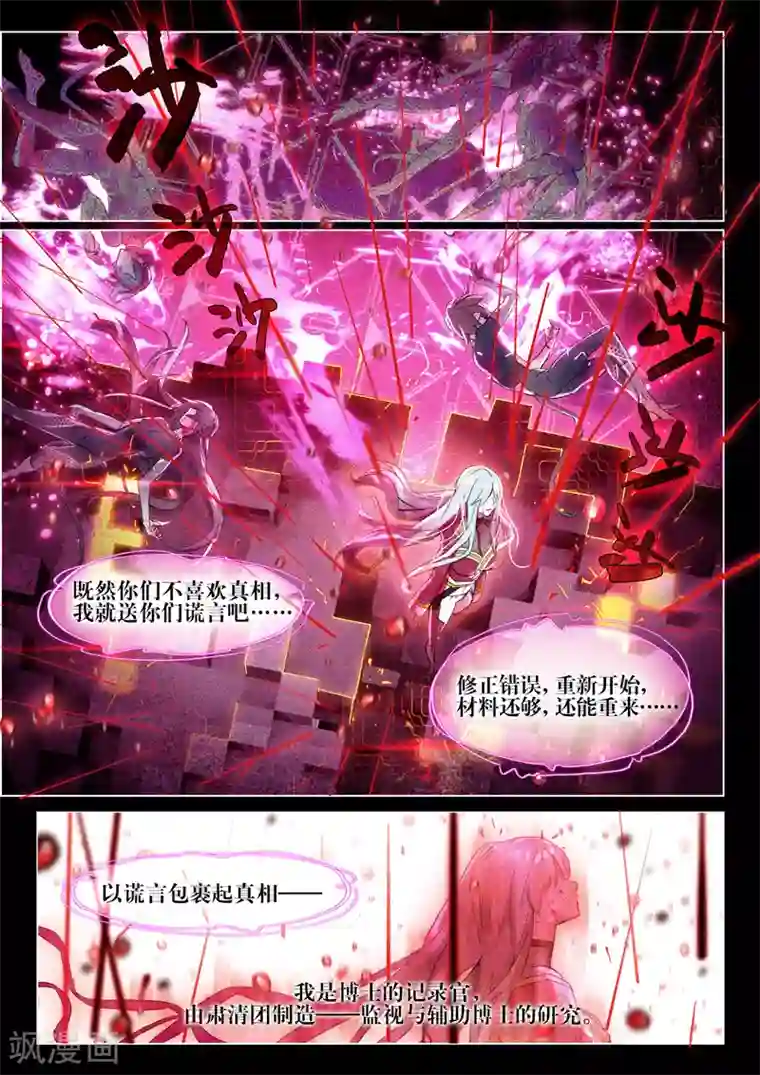 猫箱反转第36话 箱中再会1