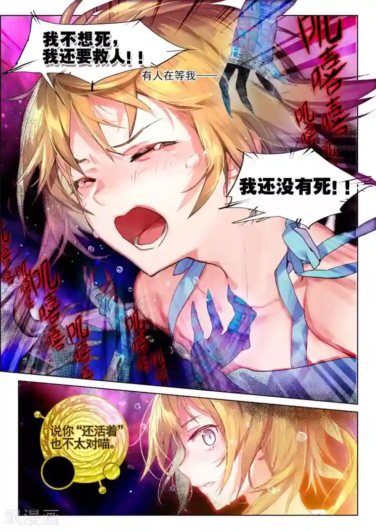 猫箱反转第38话 箱中再会3