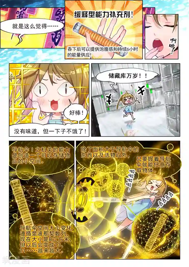 猫箱反转第39话 打劫地下研究所！1