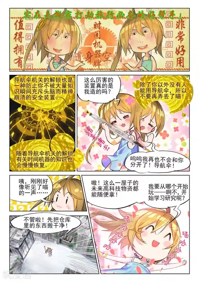 猫箱反转第39话 打劫地下研究所！1