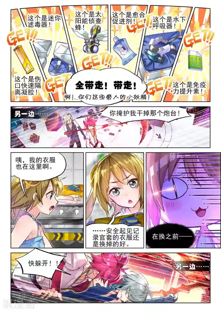 猫箱反转第39话 打劫地下研究所！1