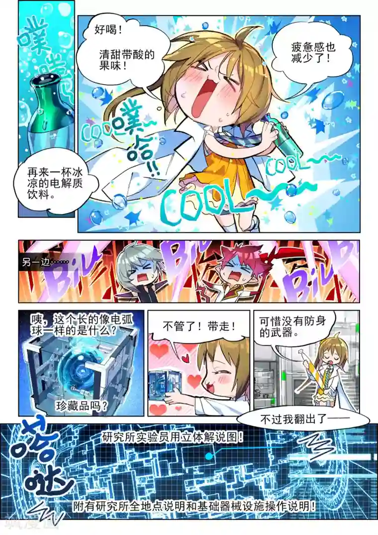 猫箱反转第39话 打劫地下研究所！1