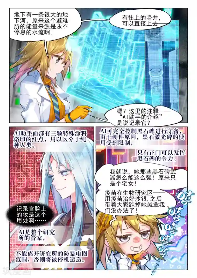 拳皇雅典娜无翼乌全彩漫画第40话 打劫地下研究所！2
