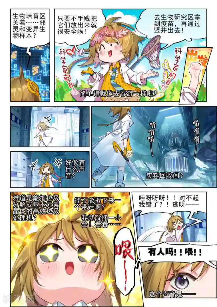 拳皇雅典娜无翼乌全彩漫画第40话 打劫地下研究所！2