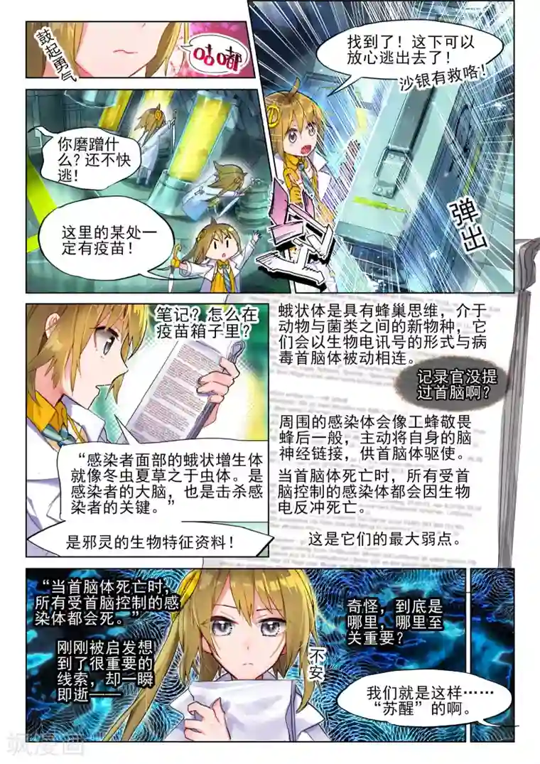 猫箱反转第41话 打劫地下研究所！3