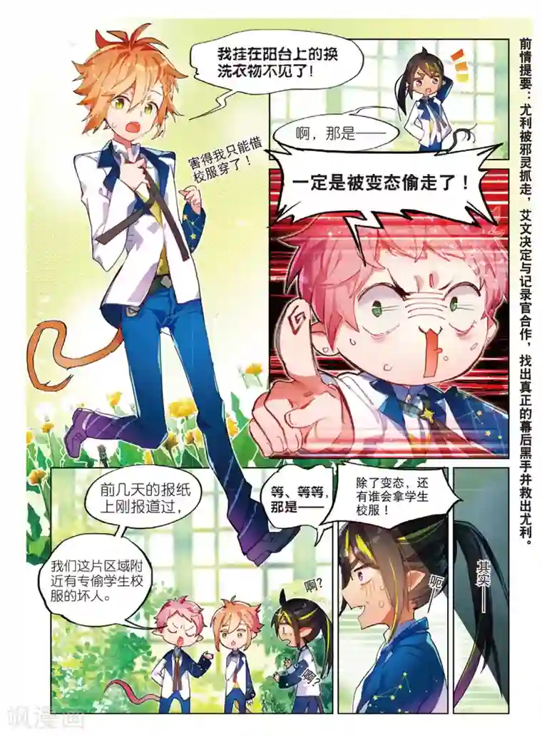 3D XXX 无尽 怪物学院篇1 追踪!偷校服的犯人是谁?!