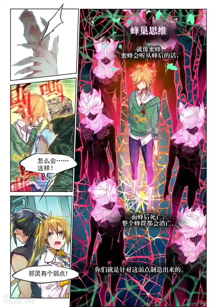 猫箱反转第42话 救世机械的真相1