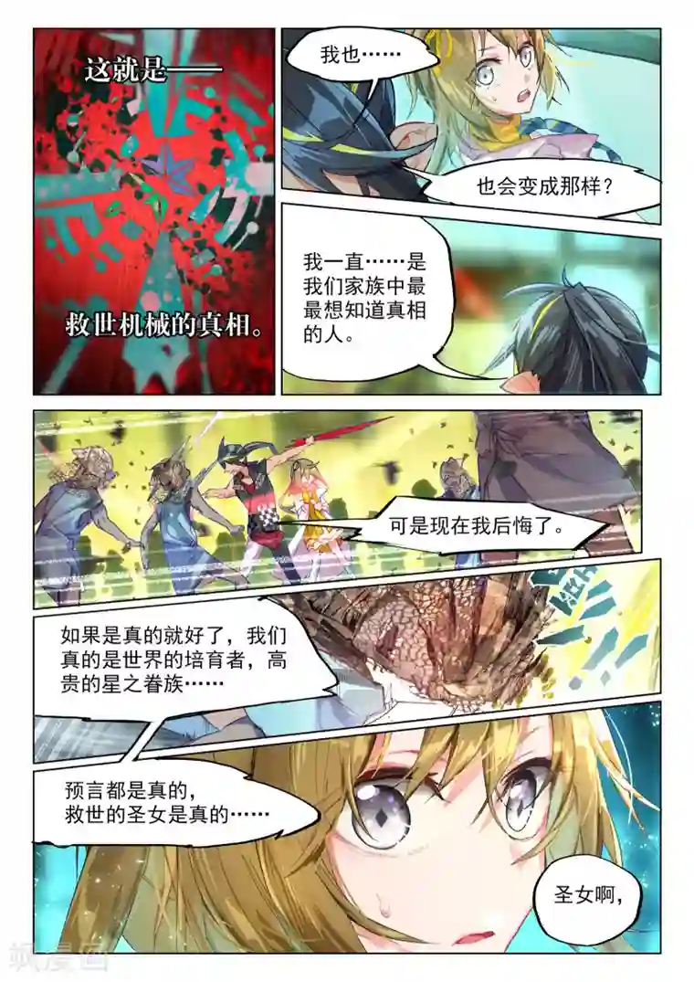 猫箱反转第42话 救世机械的真相1