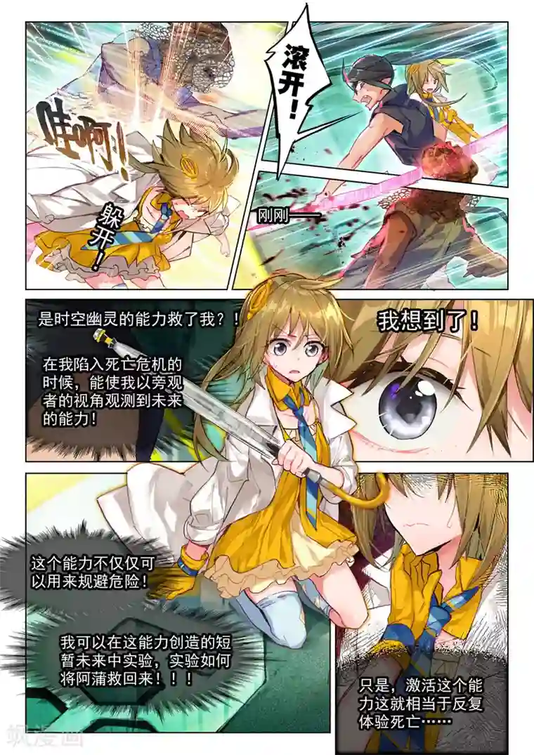 猫箱反转第43话 救世机械的真相2