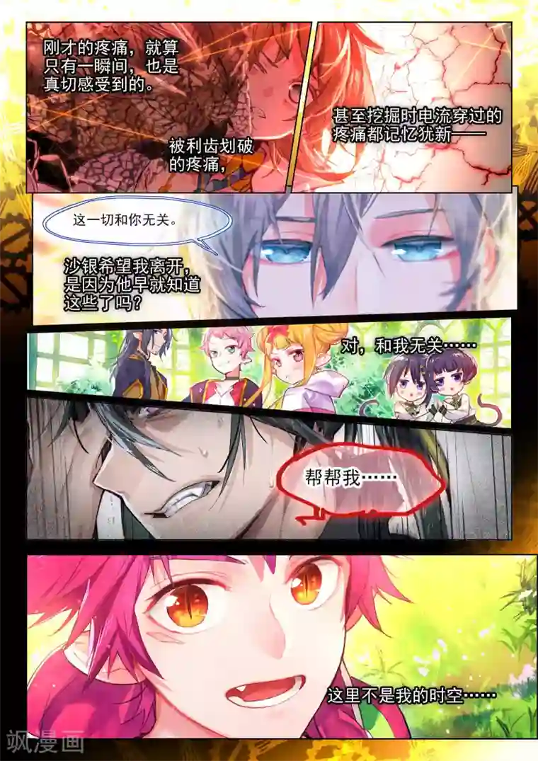 猫箱反转第43话 救世机械的真相2