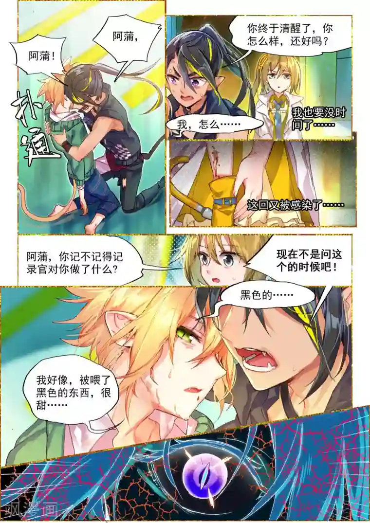 猫箱反转第43话 救世机械的真相2