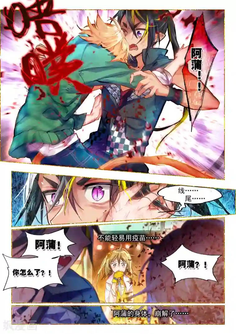 猫箱反转第44话 救世机械的真相3