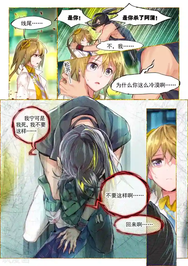 猫箱反转第44话 救世机械的真相3