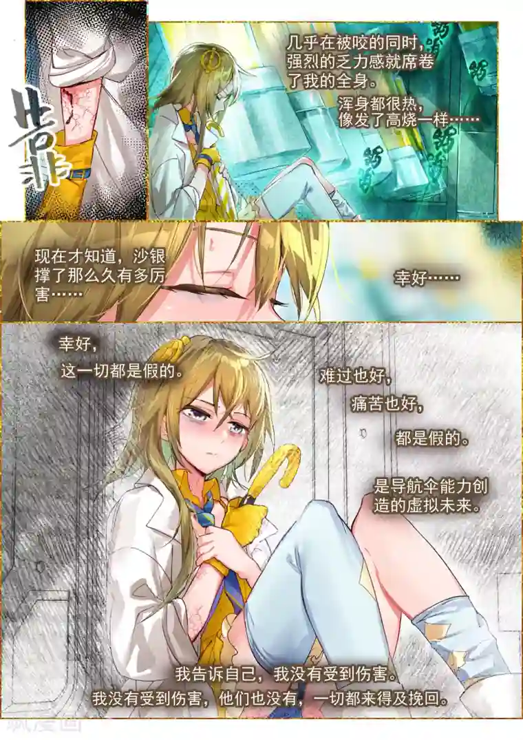 猫箱反转第44话 救世机械的真相3