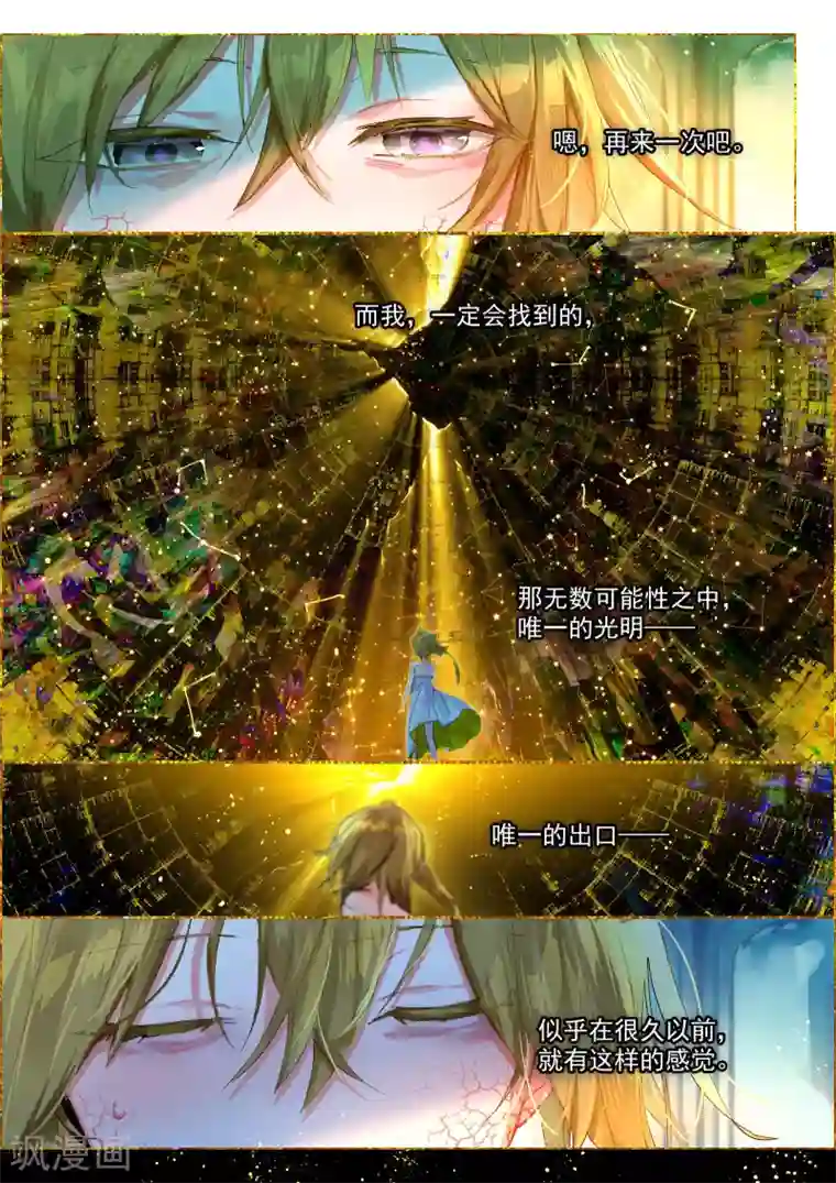 猫箱反转第44话 救世机械的真相3