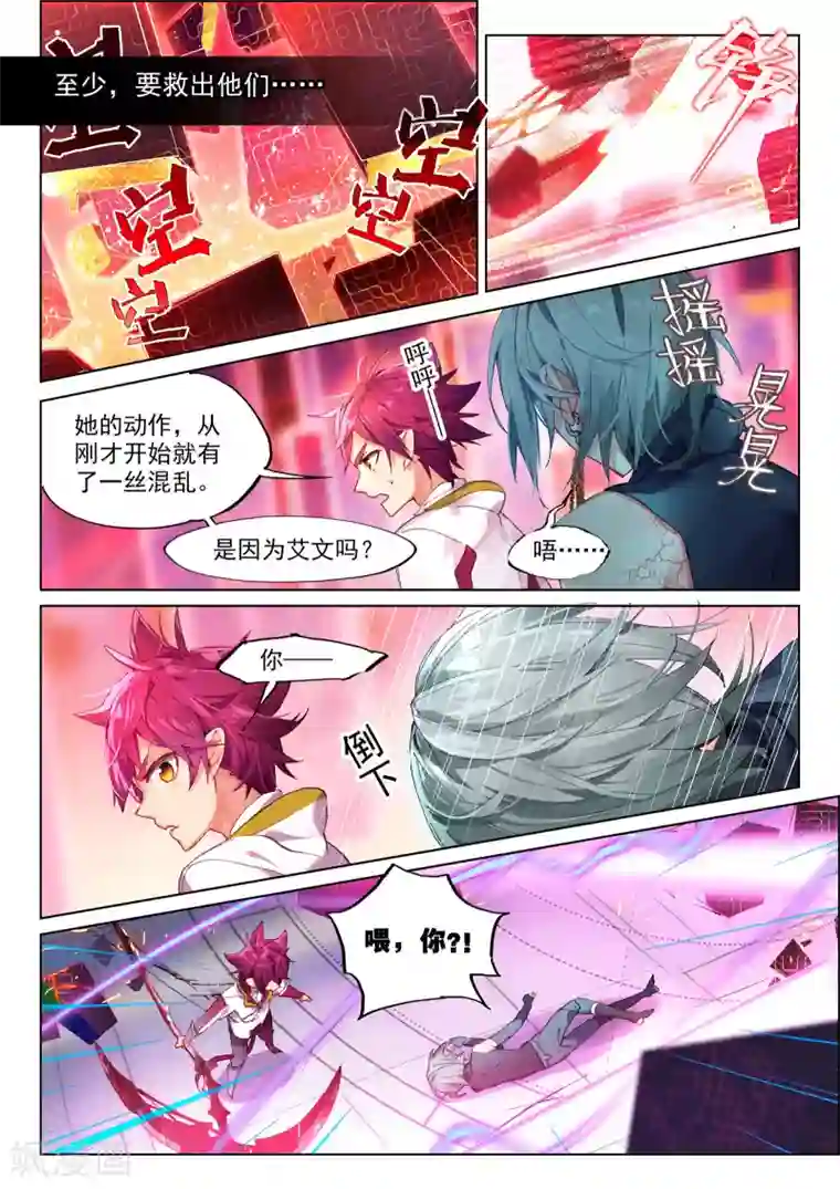 猫箱反转第44话 救世机械的真相3