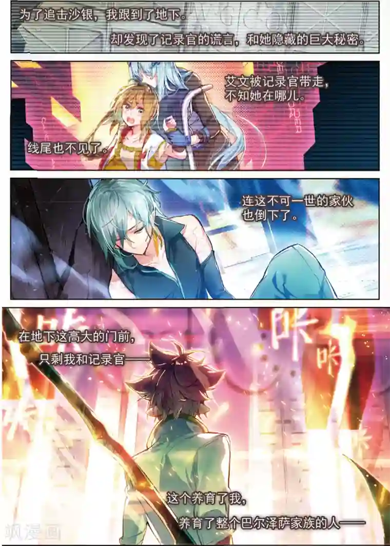 猫箱反转第45话 尤利的血晶封域1