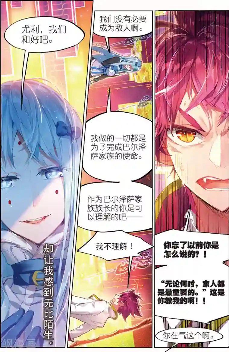 猫箱反转第45话 尤利的血晶封域1