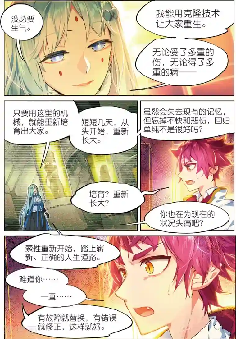 猫箱反转第45话 尤利的血晶封域1